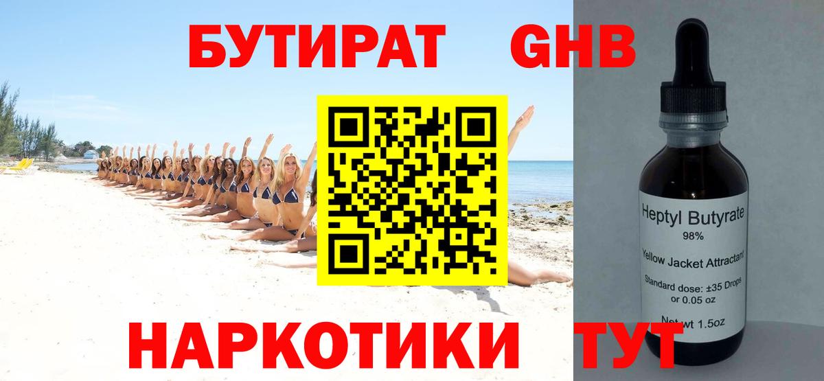 Бутират BDO  Вход с VPN  Азнакаево 