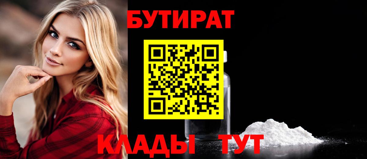 БУТИРАТ GHB Азнакаево