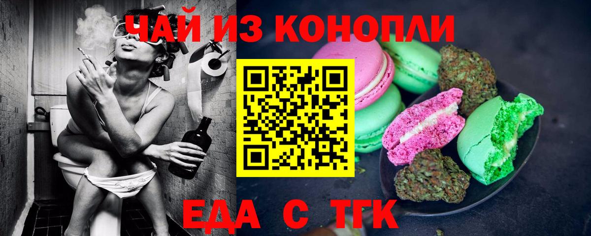 Еда ТГК марихуана  Вход с VPN  Азнакаево 
