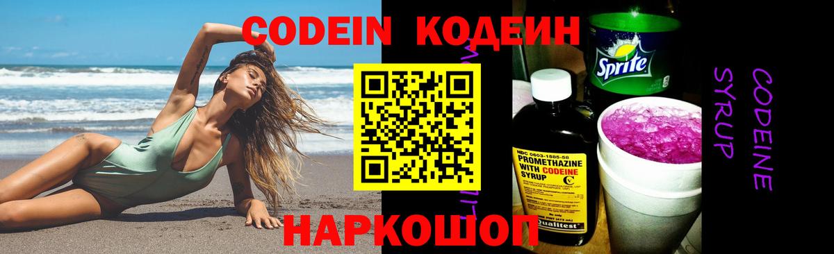 Кодеиновый сироп Lean напиток Lean (лин)  Вход с VPN  Азнакаево 