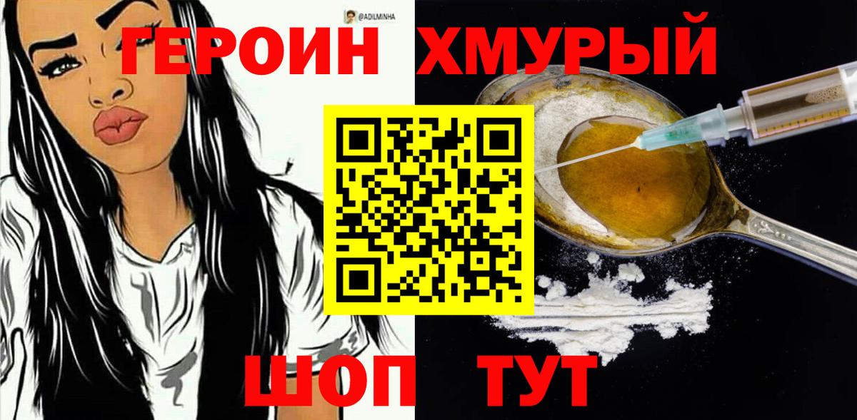Героин VHQ Азнакаево