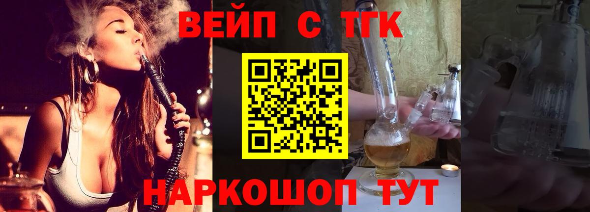 ТГК вейп  Вход с VPN  Азнакаево  Дистиллят ТГК жижа 